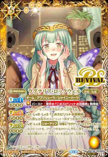 (異畫)BSC46-RV005 M ラグナリア・ロックウェル(BSC46收錄/2025年度版)