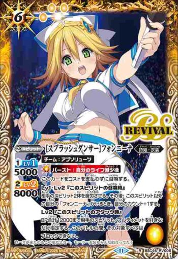 BSC46-RV006 R [スプラッシュダンサー]フォンニーナ(BSC46收錄/2025年度版)