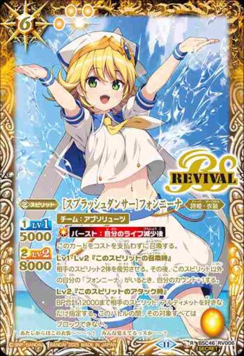 (異畫)BSC46-RV006 R [スプラッシュダンサー]フォンニーナ(BSC46收錄/2025年度版)