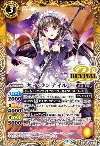 BSC46-RV007 R ネイ・ランテイル(BSC46收錄/2025年度版)