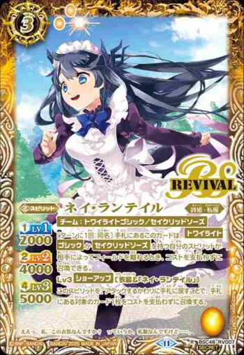 (異畫)BSC46-RV007 R ネイ・ランテイル(BSC46收錄/2025年度版)
