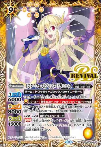 BSC46-RV008 C [スターフェス]ジャンヌ・ドラニエス(BSC46收錄/2025年度版)
