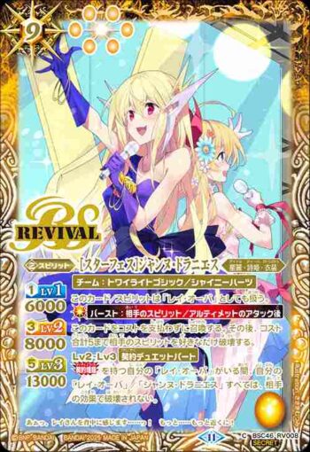 (異畫)BSC46-RV008 C [スターフェス]ジャンヌ・ドラニエス(BSC46收錄/2025年度版)