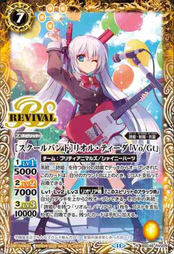 BSC46-RV009 R [スクールバンド]リオル・ティーダ「Vo/Gt」(BSC46收錄/2025年度版)