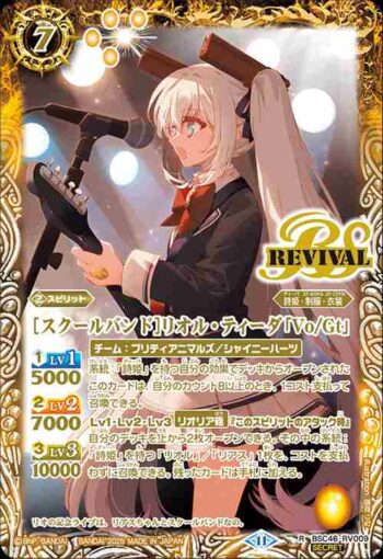 (異畫)BSC46-RV009 R [スクールバンド]リオル・ティーダ「Vo/Gt」(BSC46收錄/2025年度版)