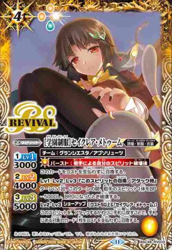 BSC46-RV010 C [学園制服]セイクレア・メトゥーム(BSC46收錄/2025年度版)