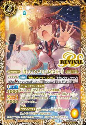 (異畫)BSC46-RV011 R [探してアルテミス]ネガズボッ子(BSC46收錄/2025年度版)