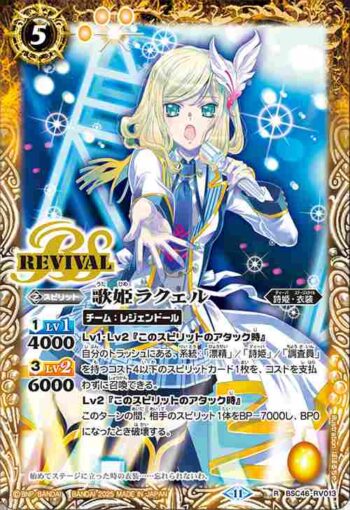 BSC46-RV013 R 歌姫ラクェル(BSC46收錄/2025年度版)