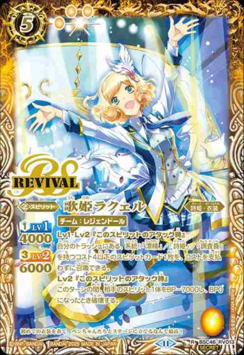 (異畫)BSC46-RV013 R 歌姫ラクェル(BSC46收錄/2025年度版)