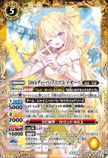 BSC46-X01 X [10thディーバ・プリマ]レイ・オーバ(BSC46收錄/2025年度版)