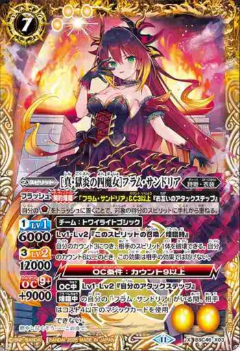 BSC46-X03 X [真・獄炎の四魔女]フラム・サンドリア(BSC46收錄/2025年度版)
