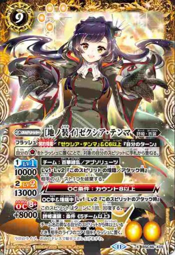 BSC46-X05 X [地ノ装イ]ゼクシア・テンマ(BSC46收錄/2025年度版)