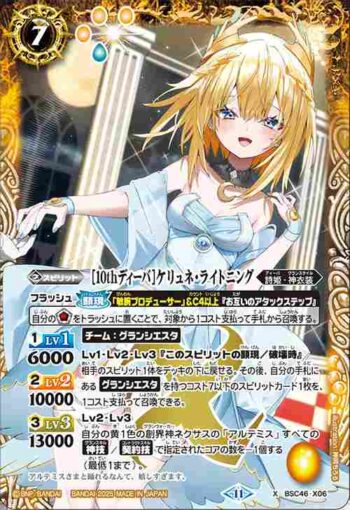 BSC46-X06 X [10thディーバ]ケリュネ・ライトニング(BSC46收錄/2025年度版)