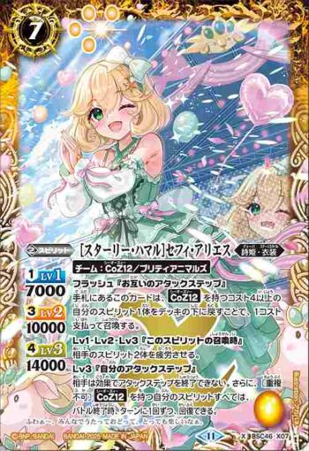 BSC46-X07 X [スターリー・ハマル]セフィ・アリエス(BSC46收錄/2025年度版)