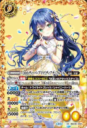 BSC46-XX01 XX [10thディーバ・プリマ]ディアナ・フルール(BSC46收錄/2025年度版)