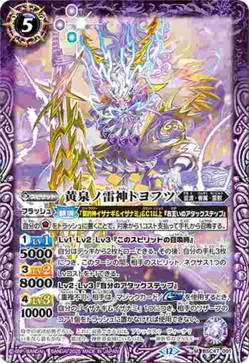 BSC47-001 M 黄泉ノ雷神トヨフツ(BSC47收錄/2025年度版)