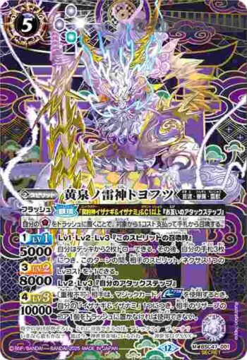(異畫)BSC47-001 M 黄泉ノ雷神トヨフツ(BSC47收錄/2025年度版)
