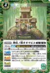 BSC47-003 R 神産ノ獣オオヤビコ(BSC47收錄/2025年度版)