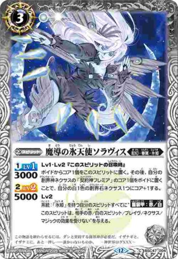 BSC47-004 C 魔導の氷天使ソラヴィス(BSC47收錄/2025年度版)