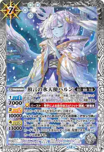 BSC47-006 M 預言の氷天使ハルン(BSC47收錄/2025年度版)