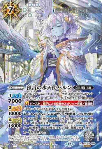 (異畫)BSC47-006 M 預言の氷天使ハルン(BSC47收錄/2025年度版)