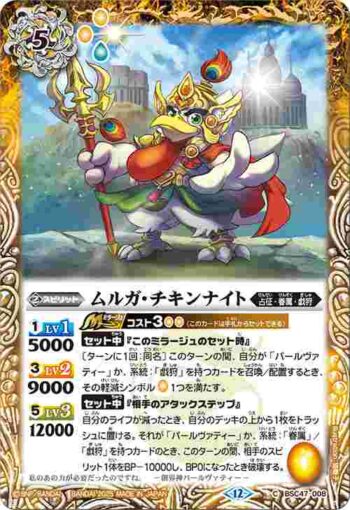 BSC47-008 C ムルガ・チキンナイト(BSC47收錄/2025年度版)