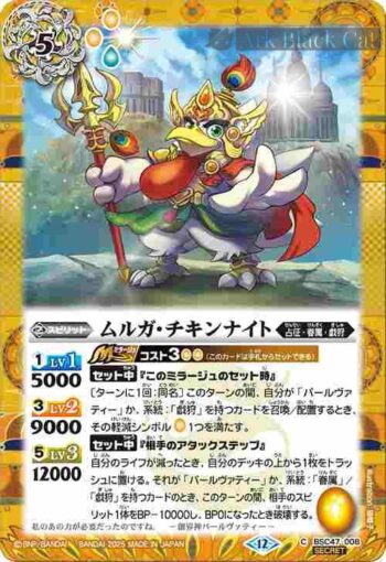 (異畫)BSC47-008 C ムルガ・チキンナイト(BSC47收錄/2025年度版)