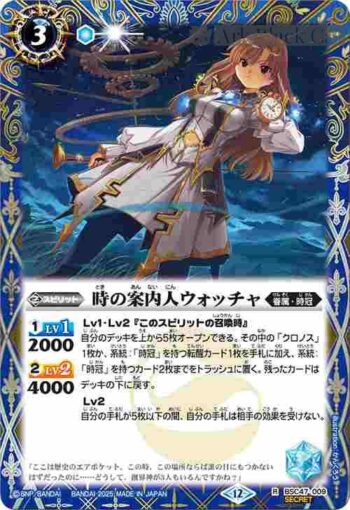 (異畫)BSC47-009 R 時の案内人ウォッチャ(BSC47收錄/2025年度版)