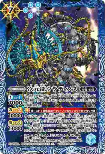 BSC47-010 M 次元龍ウラディノス(BSC47收錄/2025年度版)