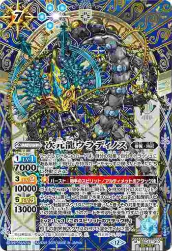 (異畫)BSC47-010 M 次元龍ウラディノス(BSC47收錄/2025年度版)