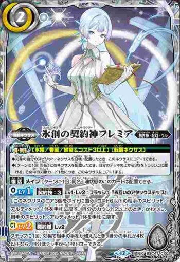 BSC47-CX02 契約X 氷創の契約神フレミア(BSC47收錄/2025年度版)