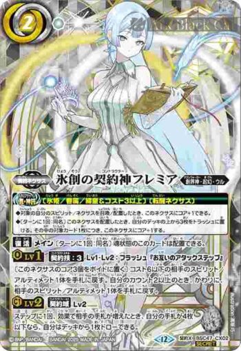 (異畫)BSC47-CX02 契約X 氷創の契約神フレミア(BSC47收錄/2025年度版)