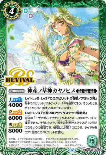 BSC47-RV002 R 神産ノ草神カヤノヒメ(BSC47收錄/2025年度版)