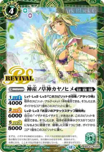 (異畫)BSC47-RV002 R 神産ノ草神カヤノヒメ(BSC47收錄/2025年度版)
