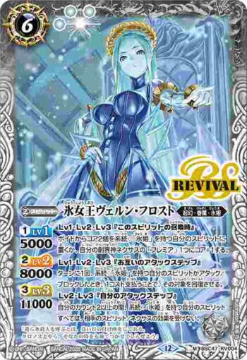 BSC47-RV004 M 氷女王ヴェルン・フロスト(BSC47收錄/2025年度版)
