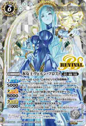 (異畫)BSC47-RV004 M 氷女王ヴェルン・フロスト(BSC47收錄/2025年度版)