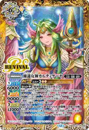 BSC47-RV008 M 睡蓮女神カルティケーヤ(BSC47收錄/2025年度版)