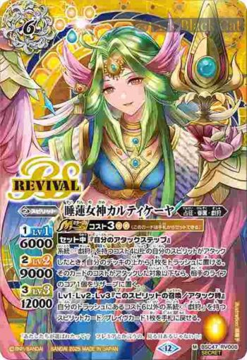(異畫)BSC47-RV008 M 睡蓮女神カルティケーヤ(BSC47收錄/2025年度版)