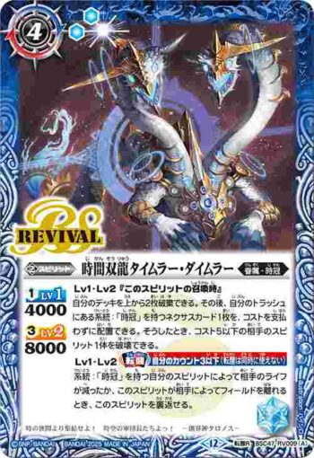 BSC47-RV009 転醒R 時間双龍タイムラー・ダイムラー︱時空竜軍団長タイムラー・ダイムラー(BSC47收錄/2025年度版)