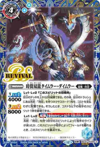 (異畫)BSC47-RV009 転醒R 時間双龍タイムラー・ダイムラー︱時空竜軍団長タイムラー・ダイムラー(BSC47收錄/2025年度版)
