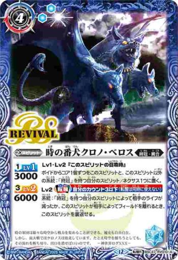 BSC47-RV010 転醒R 時の番犬クロノ・ベロス︱時の狭間(BSC47收錄/2025年度版)