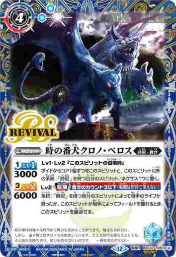(異畫)BSC47-RV010 転醒R 時の番犬クロノ・ベロス︱時の狭間(BSC47收錄/2025年度版)