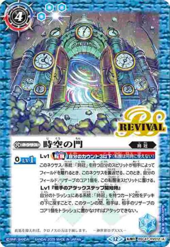BSC47-RV012 転醒R 時空の門︱時空守護龍ギルタキオン(BSC47收錄/2025年度版)