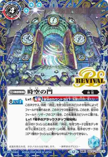 (異畫)BSC47-RV012 転醒R 時空の門︱時空守護龍ギルタキオン(BSC47收錄/2025年度版)