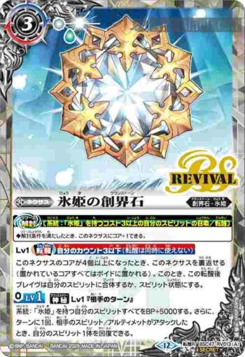 (異畫)BSC47-RV013 転醒R 氷姫の創界石︱氷魔神姫(BSC47收錄/2025年度版)