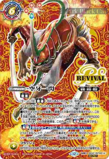 (異畫)BSC47-RVTX01 転醒X 空牙一閃︱ムサシード・アシュライガー・オリジン(BSC47收錄/2025年度版)