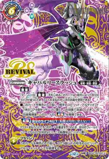 (異畫)BSC47-RVTX02 転醒X キャバルリースラッシュ︱ソーディアス・アーサー・オリジン(BSC47收錄/2025年度版)