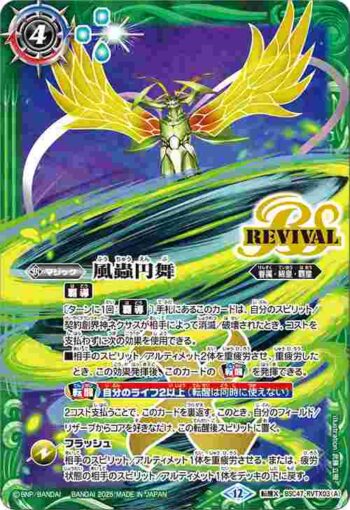 BSC47-RVTX03 転醒X 風蟲円舞︱ドルクス・ウシワカ・オリジン(BSC47收錄/2025年度版)