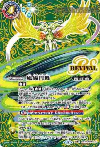 (異畫)BSC47-RVTX03 転醒X 風蟲円舞︱ドルクス・ウシワカ・オリジン(BSC47收錄/2025年度版)