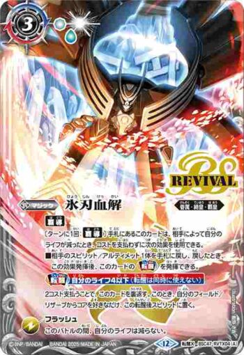 BSC47-RVTX04 転醒X 氷刃血解︱ミブロック・バラガン・オリジン(BSC47收錄/2025年度版)